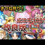 【モンスト】改良版！　ステージスキップ対応！　成功率100%の「ハル」を4.5手ワンパンでサクサク周回できる編成・代用を紹介！　#モンスト #こんきつね