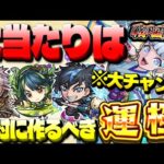 【モンスト】前代未聞の大チャンスを逃すな！引けたら羨ましすぎるキャラは…《戦国風雲絵巻 巻ノ九》