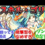 「この女性おかしいよ」神化を飛び越えた獣神化で圧倒的な腕力と回復力を獲得した「キスキル・リラ」獣神化に対するストライカー達の反応集【モンスト/モンスターストライク】