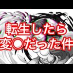 【モンスト】やばい人選手権　イフリート編【転スラコラボ】