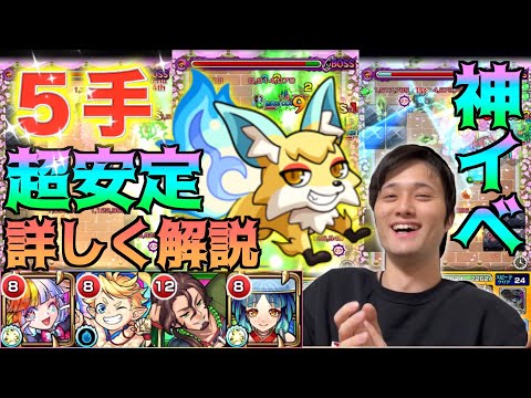【こんきつね】この神イベントはやりまくろう！立ち回りや実について詳しく解説！【モンスト】