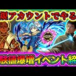 【モンスト】無課金91日目。転スラコラボはまだ続いている！経験値50倍とベルでランク上げる　ランク1514スタート