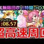 【モンスト】「コンキツネ」《超超超神イベ!!!》超高速編成で1時間で魂気〇万!?4,5手ワンパン周回代用も解説!!【ハル】