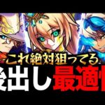 【モンスト】運営さん、わざとですよね？超究極後出し最適性7選