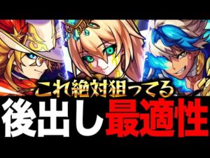 【モンスト】運営さん、わざとですよね？超究極後出し最適性7選