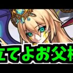 【ニーベルンゲン】格の違いってやつを見せてやる【モンスト】