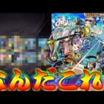 【モンスト】 もうずっと確率24％になってほしいわ…！！