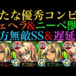 【モンスト】SSさえ溜まれば負ける気がしない最強コンビ爆誕!?『ニーベルンゲン』獣神化改をシェヘラザードと一緒に使ってみたら超優秀だった!!