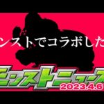 【モンスト】史上最強のキャラがついに誕生…あのコラボは実現するのか？明日のモンストニュース[4/6]予想！