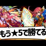 【モンスト】真・超究極、今はもう★5入れても勝てる時代だよね【ぎこちゃん】