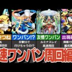 こんきつね高速周回！ワンパン、オススメ編成などを紹介！魂気をほぼ無限にゲット！紋章の付け替えが楽々に！？【モンスト】【ゆっくり解説】