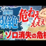 【モンスト】イチモン史上最大の危機!? あの爆絶が想像を絶するほど難しかった件《2023年4月3日放送回切り抜き》【イチから始めるモンスト生活/しろ】