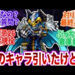 新米ストライカー？の質問に対するストライカー達の解答w【モンスト 反応集 ストライカーの反応 ゆっくり 】