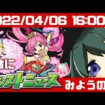 🔴【#モンスト】一緒にモンストニュースを見ようの会【 Vtuber／まえのシャルドネ】