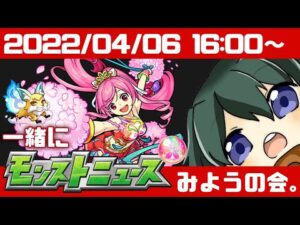 🔴【#モンスト】一緒にモンストニュースを見ようの会【 Vtuber／まえのシャルドネ】