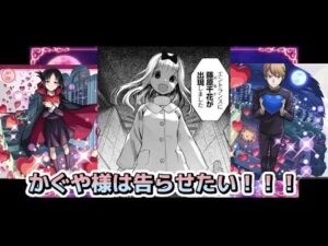 かぐや様は告らせたいコラボをまとめながら語りたい！【モンスト】【かぐや様は告らせたい】