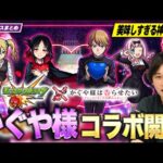 【モンスト】『かぐや様は告らせたい』コラボ開催決定！『黄飛虎獣神化』がオニキスの再来の予感！【4/6モンストニュースまとめ】【しろ】