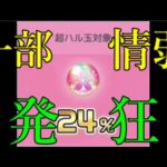 無計画にハル玉を使ってしまった人が無駄にキレているモンストニュース【4月6日】