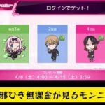 【2023/04/06】無課金さまはモンストニュースを見させたい【モンストブイログ】#かぐや様は告らせたい