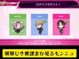 【2023/04/06】無課金さまはモンストニュースを見させたい【モンストブイログ】#かぐや様は告らせたい