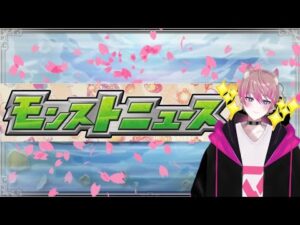 【モンスト】モンストニュースの時間だ！初見さん大歓迎(⌒∇⌒)