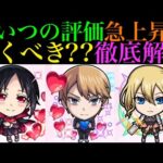 【モンスト】ついにSSの詳細やステータスが判明!!『かぐや様コラボガチャ』引くべき??当たりはどのキャラ??性能を徹底考察!!【かぐや様は告らせたいコラボ】