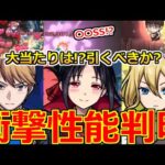 【最新情報!!】「かぐや様コラボ決定!!」《要注意!!重要な○○が無い》ニュース外で衝撃内容＆性能判明!!激獣合体コラボ引くべき!?大当たりは誰!?モンストニュースまとめ【モンスト】【かぐや様コラボ】