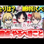 【モンスト】ニュースでは発表されなかったまさかの情報が判明…やるべきことや注意点も！今週のモンストをまとめるしゃーぺんニュース！#224【かぐや様は告らせたい-ファーストキッスは終わらない-】