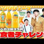 【モンスト】かずベガス「転スラコラボ杯」捕食者チャレンジ！オレンジジュース編