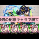【天魔の孤城 7の間】無強化藤原千花艦隊【モンスト】