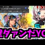 【藤原書記】壁ドーンだYO♬【モンスト】