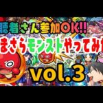 ★参加型 いまさらモンスト配信 VOL.3  お気軽に参加どうぞ!! イベント etc クリアしていく