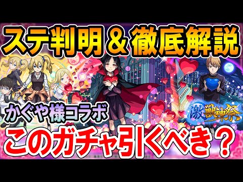 【引くべき？】かぐや様コラボ《四宮かぐや、白銀御行、早坂愛》ガチャ限考察！激獣神祭限定も同時に狙える大チャンス！【モンスト/しゅんぴぃ】
