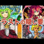 【タロット編】イラストの隠し要素まとめ【モンスト】【生声解説】【ジャルジメント】【エンペディオス】