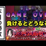 【モンスト】恋愛頭脳戦クエストで負けるとコラボ敗北演出って出るの？試してみた【かぐや様コラボ】