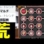 【千花のボードゲーム】これ相当のクソゲーでは？【モンスト】