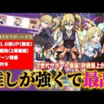 【モンスト】しろ、推しが強くてテンション爆上がり！超大当たりの次世代サポートキャラ！轟絶~天魔まで高難易度クエストで大活躍！かぐや様は告らせたいコラボ『早坂愛』使ってみた！【しろ】