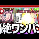 【モンスト】スピード接待+極狭箇所で『ドーンだYO』をひたすら聞く＆轟絶をワンパンする『藤原千花』藤原書記【かぐや様コラボ】◤かぐや様は告らせたい◢【VOICEROID】【へっぽこストライカー】