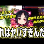 【四宮かぐや】圧倒的な友情火力は当てるだけ‼︎ 自強化＆弱点露出＆割合SSが優秀!! EXヴァルハラ攻略にも貢献!!【モンスト】【使ってみた】