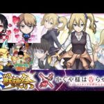 【モンスト】《かぐや様コラボ始まったね～》その他皆と色々雑談!!【ぺんぺん】