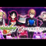 【モンスト】LIVE試刀!@ 輝夜姬!｜ 怪物彈珠｜かぐや様は告らせたい