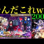 【モンスト】そんな奇跡いらないよww『かぐや様コラボガチャ』を200連超引いてみたら色々ヤバかったww【かぐや様は告らせたいコラボ】