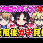 【モンスト】かぐや様コラボキャラは弱いのか!!? 四宮かぐや/早坂愛/白銀御行の性能を使用後ガチ評価！ガチャは引くべき!!?
