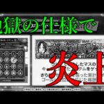 IQ3のモンスト運営。コラボでクソボードゲームを実装して大炎上