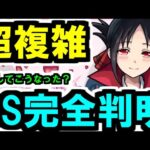 かぐやの割合SSの仕様が判明！くっそ複雑すぎやろ・・・・【モンスト】