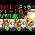 【モンスト】4種効果のサポートSSが超強い!?『早坂愛』を超スピード型＆友撃L艦隊で使ってみた!!【かぐや様は告らせたいコラボ】