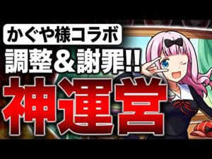 【モンスト】やっぱり神運営でした！かぐや様コラボ最高です！《恋愛頭脳戦》