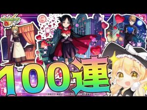 【モンスト】かぐや様は告らせたい神コラボ開催！！でもこのガチャ当たるのか？これ…【ゆっくり実況】