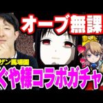 【モンスト】過去最大級のやらかし。オーブ無課金ターザン馬場園のかぐや様コラボガチャ！【四宮かぐや/早坂愛/白銀御行狙い】