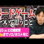 ＜4/10仕様変更済＞千花のボードゲームについて思っている（いた）ことを本音で語ります。【モンスト×かぐや様コラボ】【しろ】